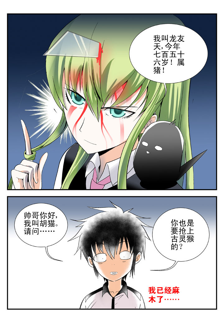《我除妖的日子》第36章 第8页