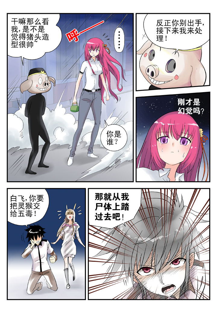 《我除妖的日子》第33章 第2页