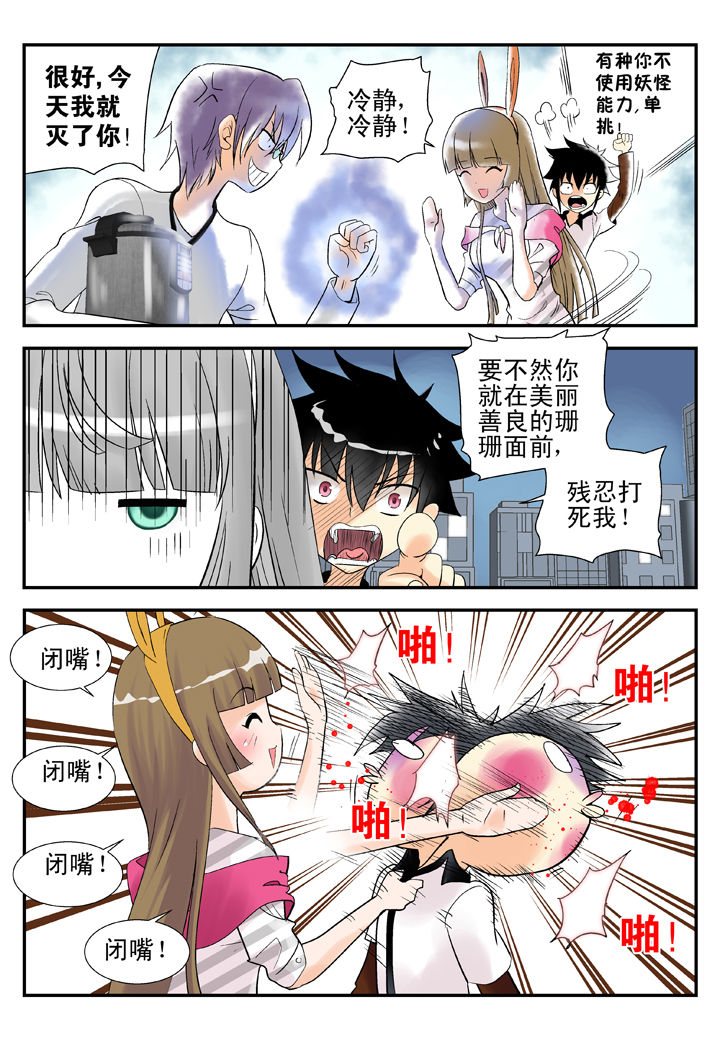 《我除妖的日子》第33章 第3页