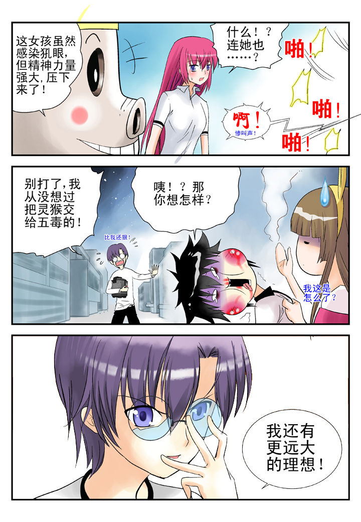 《我除妖的日子》第33章 第4页