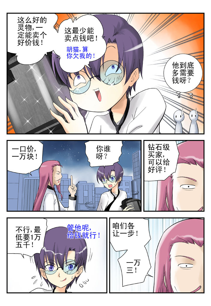 《我除妖的日子》第33章 第6页