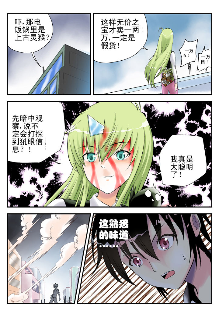 《我除妖的日子》第33章 第7页