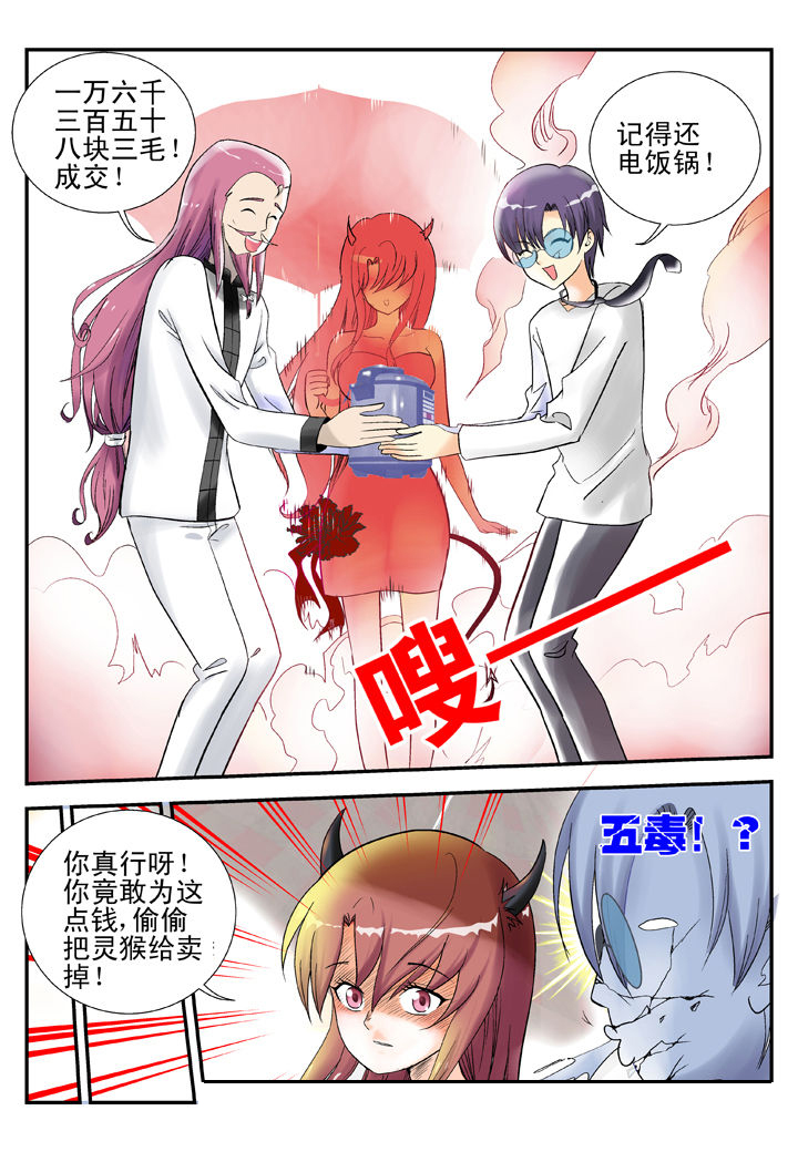 《我除妖的日子》第33章 第8页