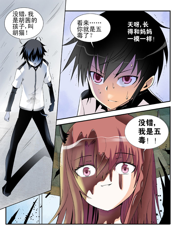 《我除妖的日子》第35章 第1页