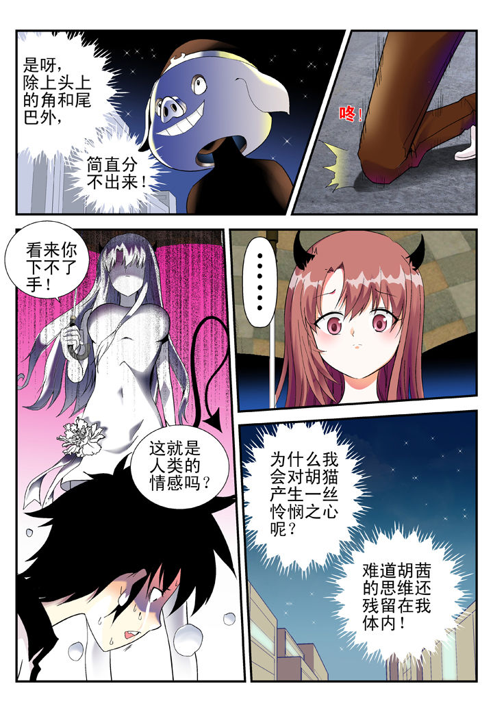 《我除妖的日子》第35章 第4页