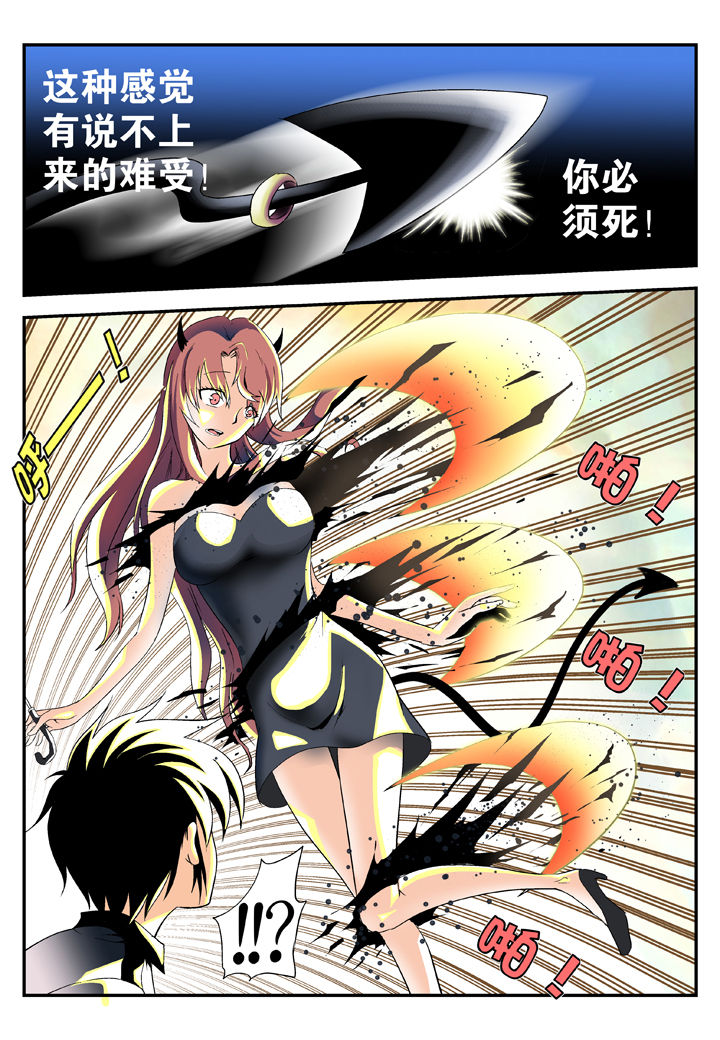 《我除妖的日子》第35章 第5页
