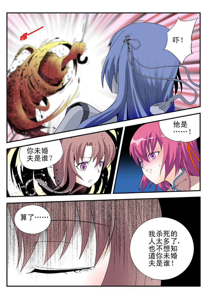 《我除妖的日子》第35章 第7页