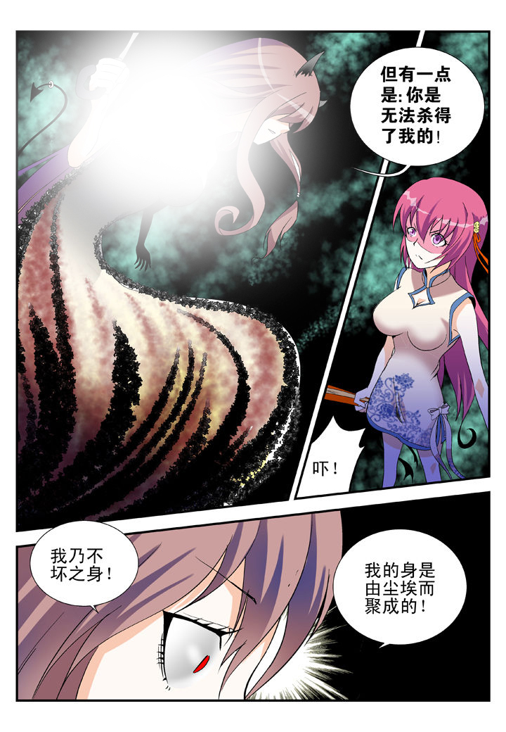《我除妖的日子》第35章 第8页