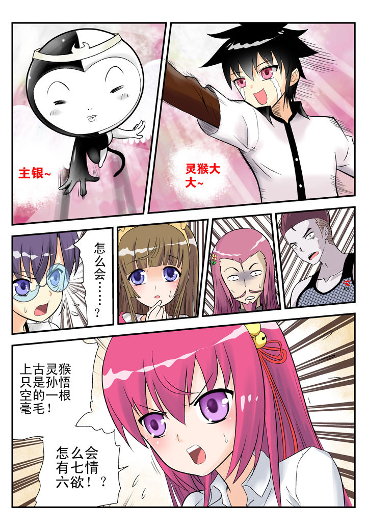 《我除妖的日子》第32章 第1页