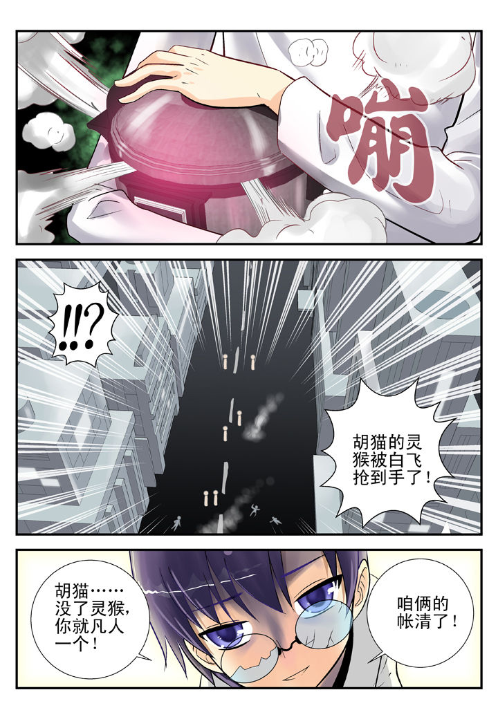 《我除妖的日子》第32章 第4页