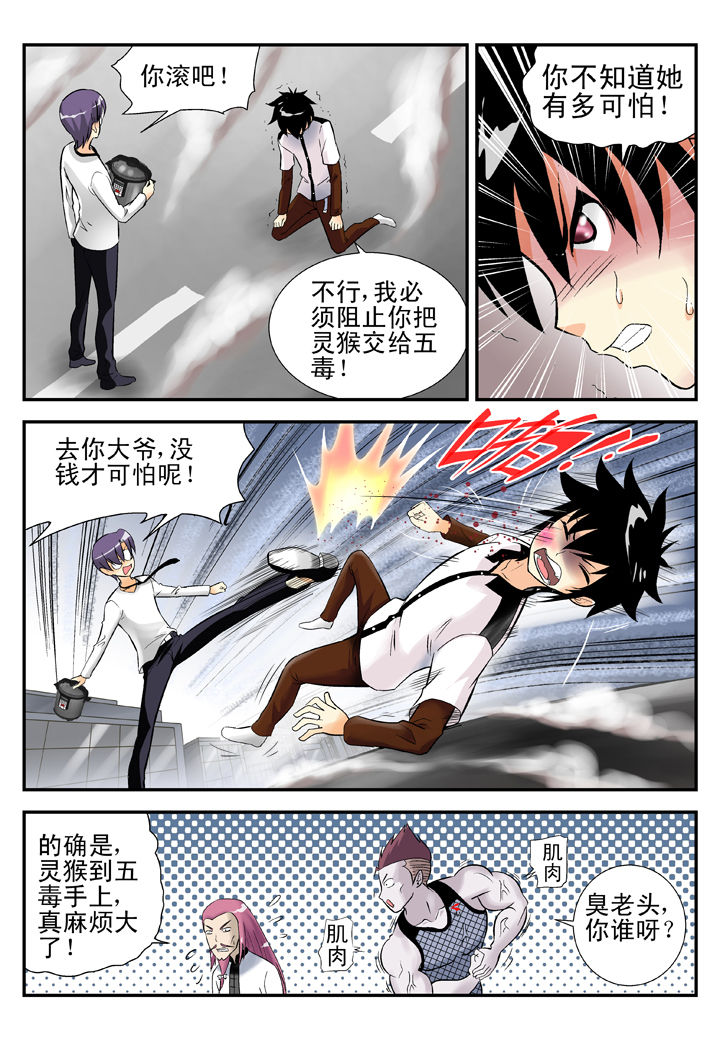 《我除妖的日子》第32章 第5页