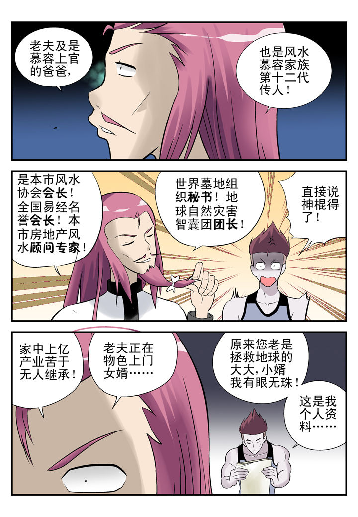 《我除妖的日子》第32章 第6页
