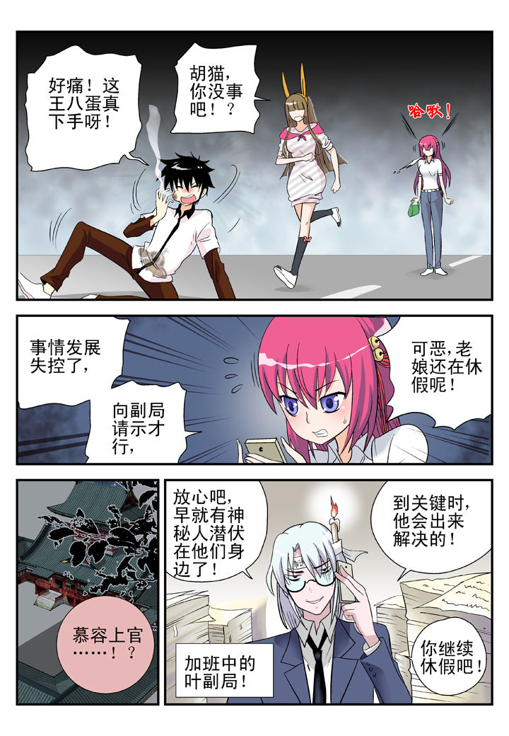 《我除妖的日子》第32章 第7页