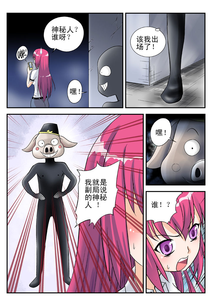 《我除妖的日子》第32章 第8页