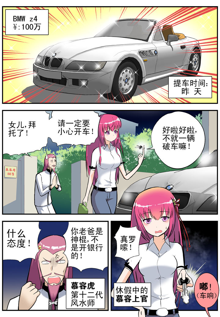 《我除妖的日子》第29章 第1页
