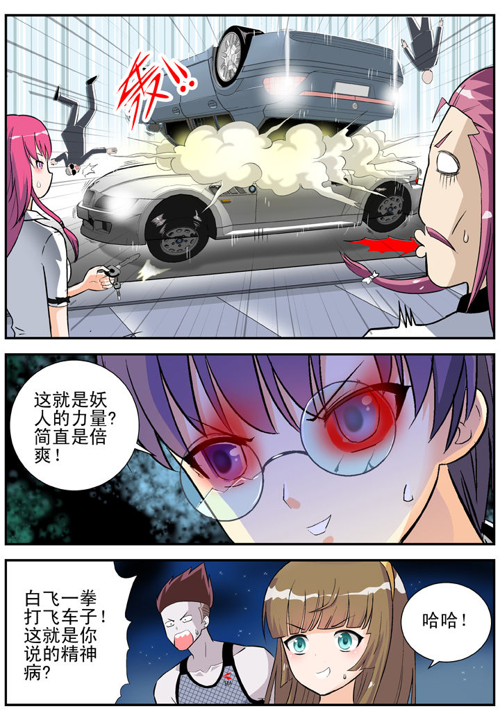 《我除妖的日子》第29章 第2页