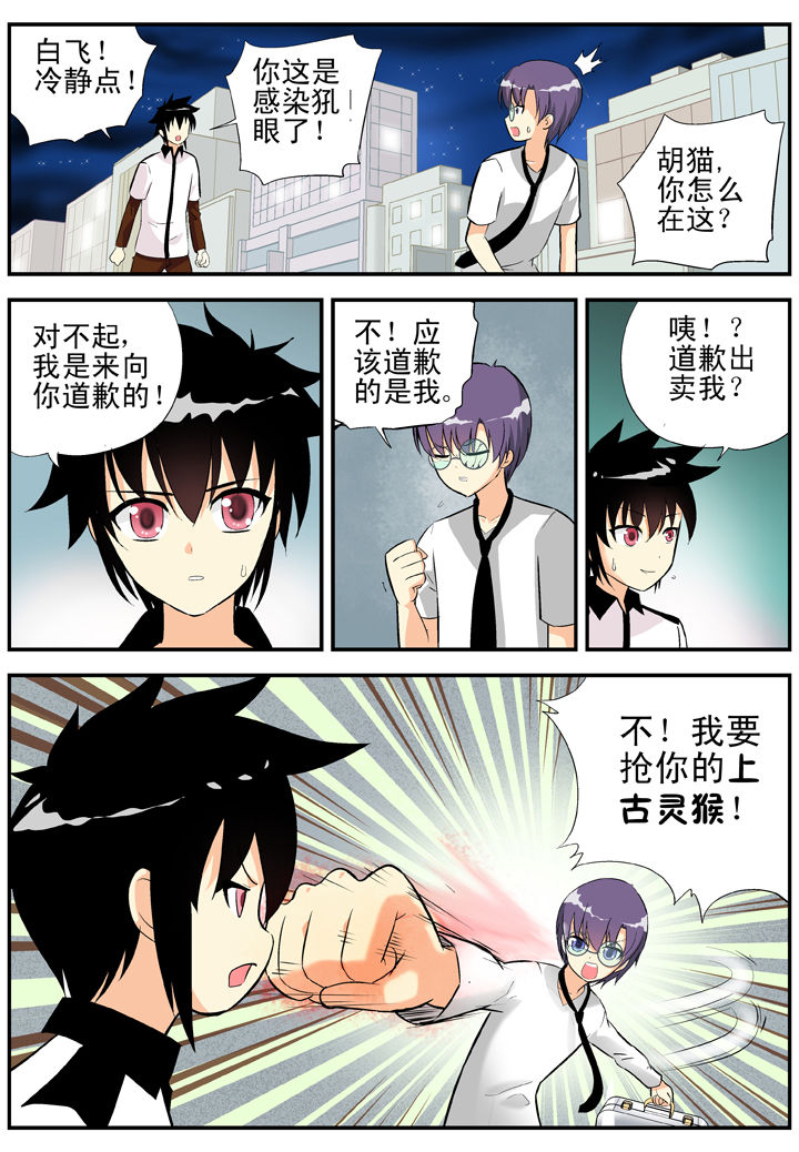 《我除妖的日子》第29章 第3页