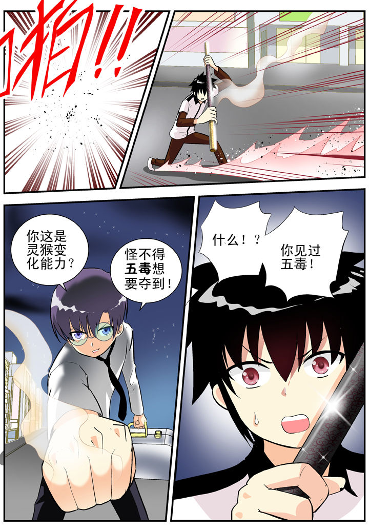 《我除妖的日子》第29章 第4页