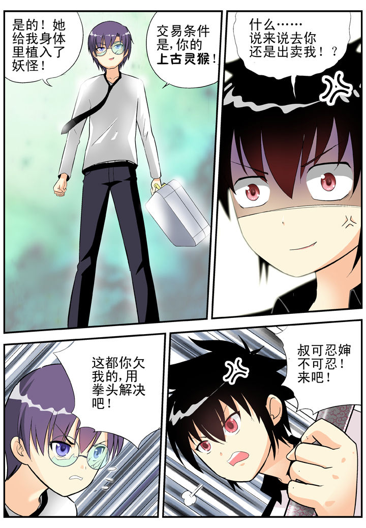 《我除妖的日子》第29章 第5页