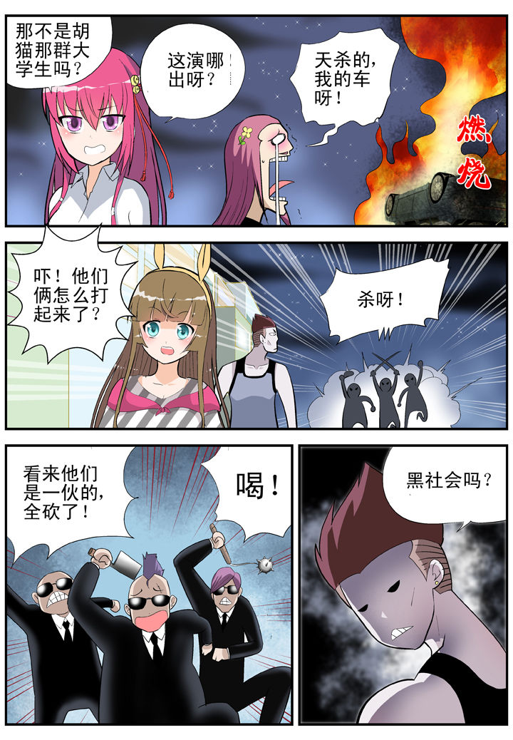 《我除妖的日子》第29章 第6页