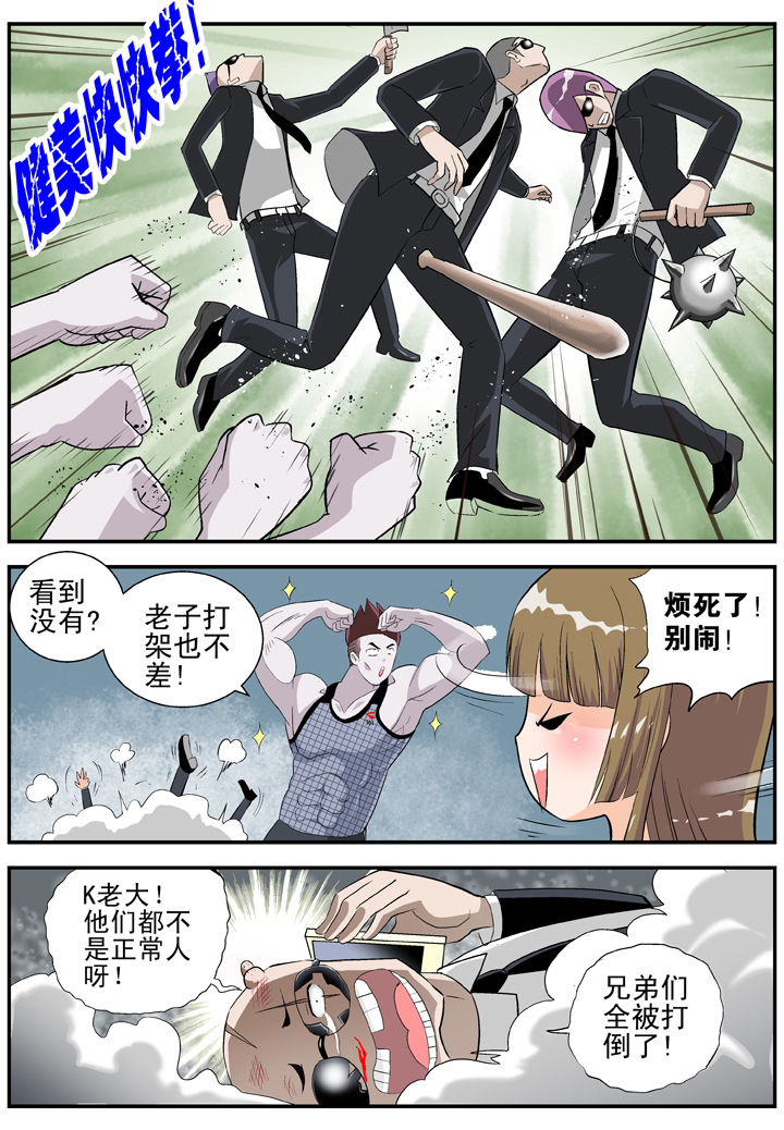 《我除妖的日子》第29章 第7页