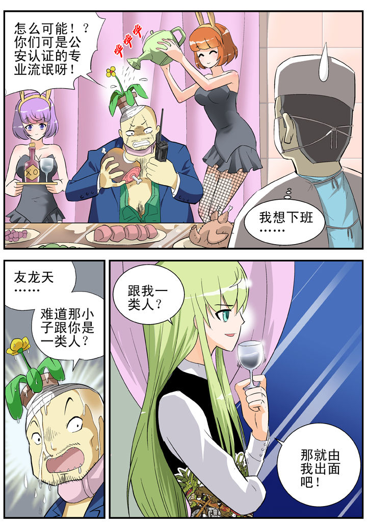 《我除妖的日子》第29章 第8页