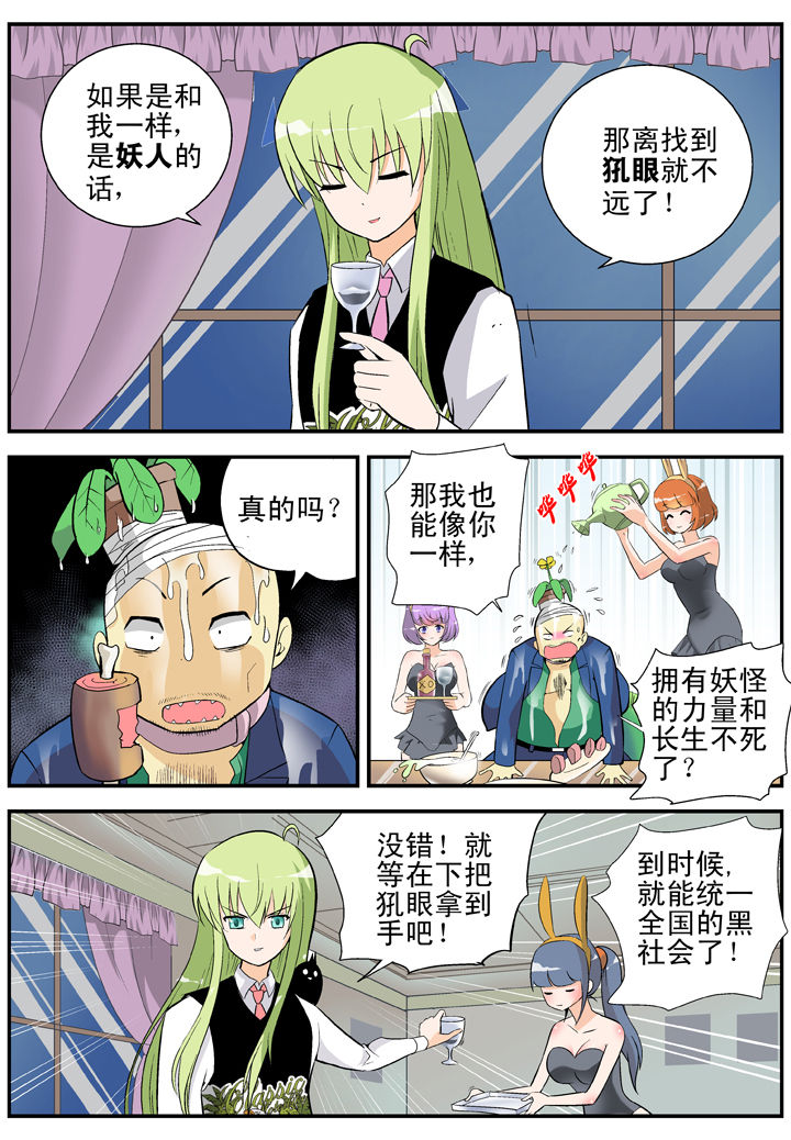 《我除妖的日子》第30章 第1页