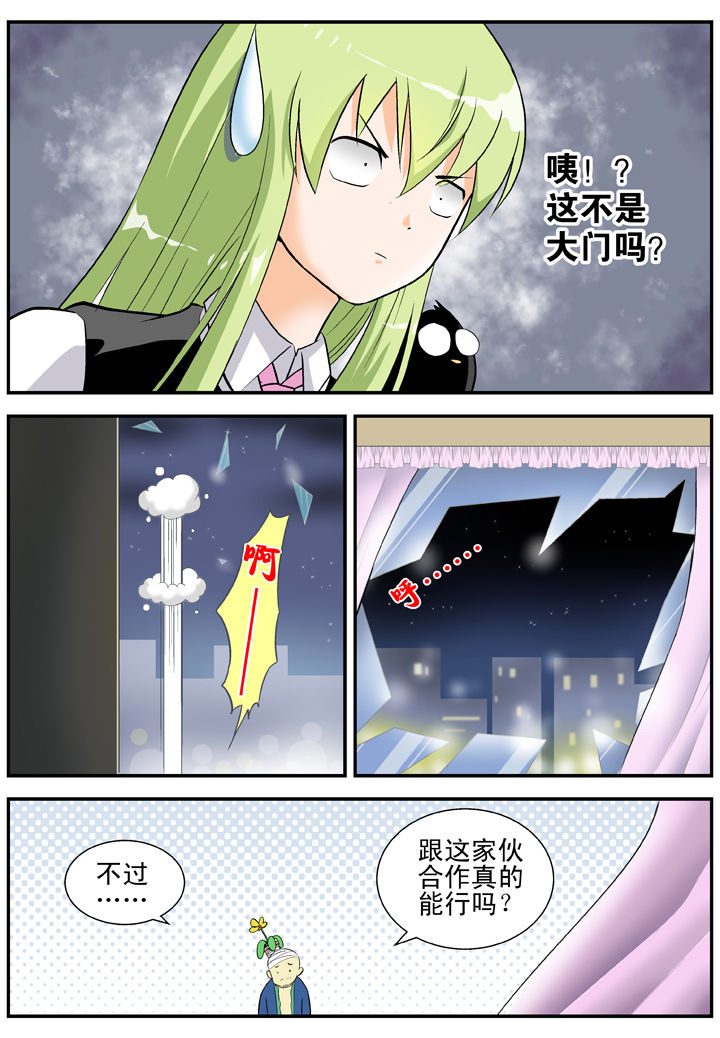 《我除妖的日子》第30章 第3页