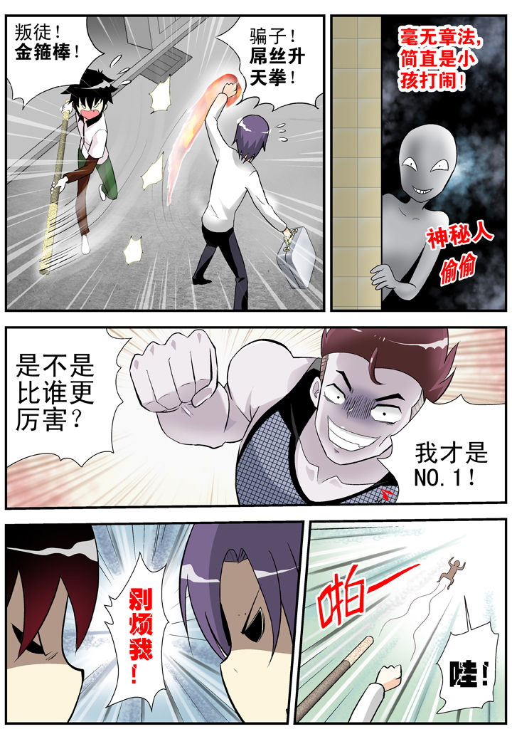 《我除妖的日子》第30章 第4页