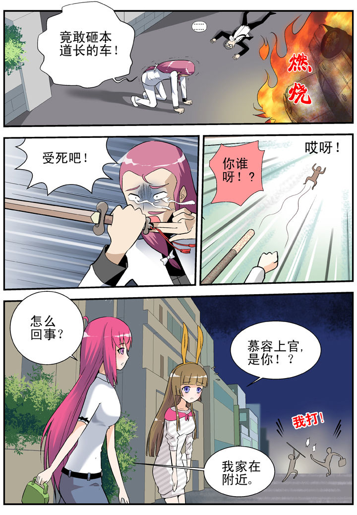 《我除妖的日子》第30章 第5页