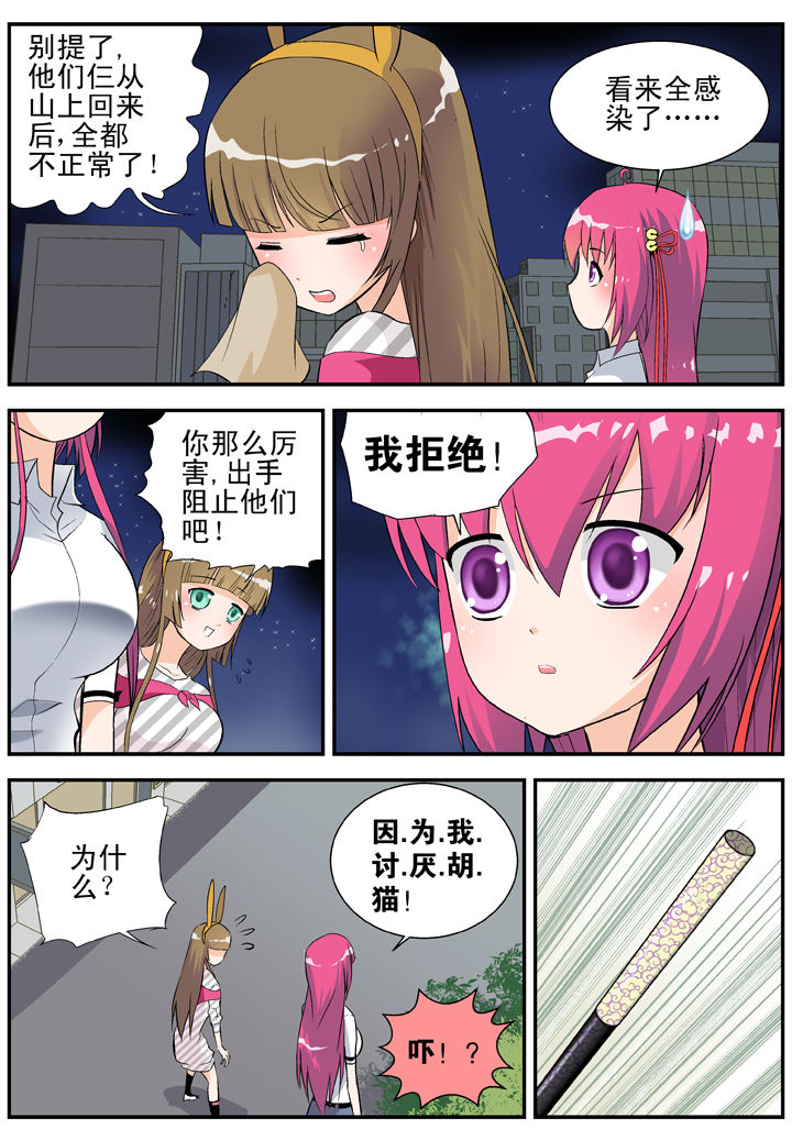 《我除妖的日子》第30章 第6页