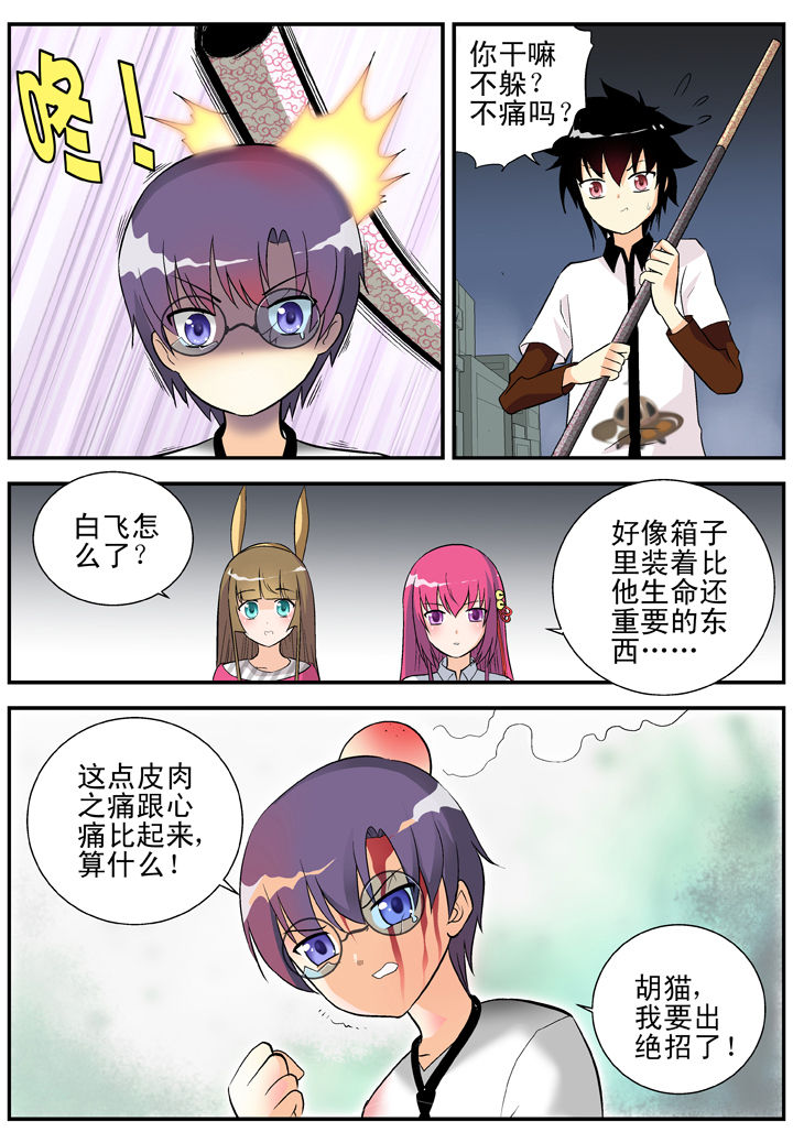 《我除妖的日子》第30章 第8页