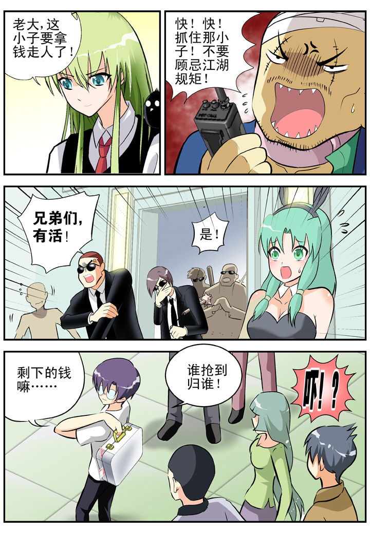 《我除妖的日子》第28章 第2页