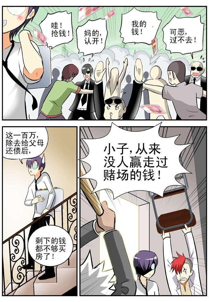《我除妖的日子》第28章 第3页