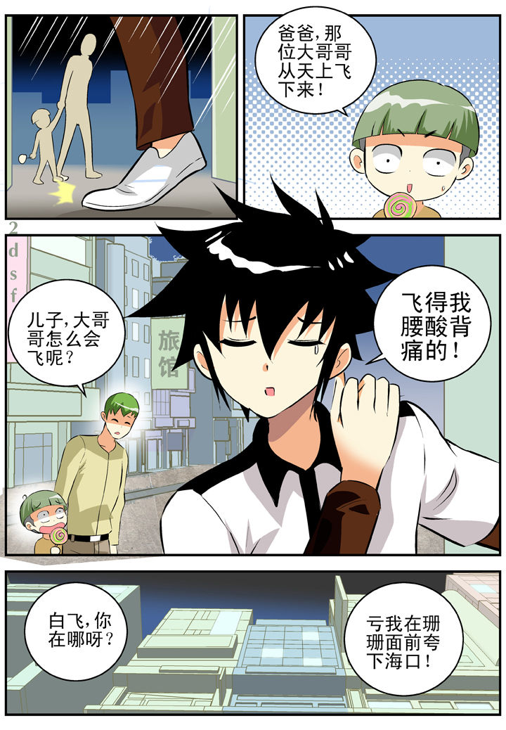 《我除妖的日子》第28章 第5页