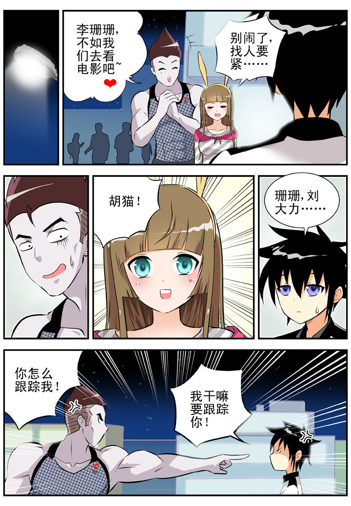 《我除妖的日子》第28章 第6页