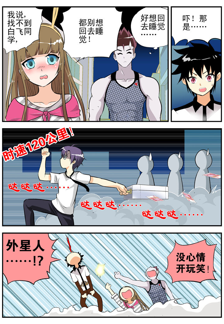《我除妖的日子》第28章 第7页