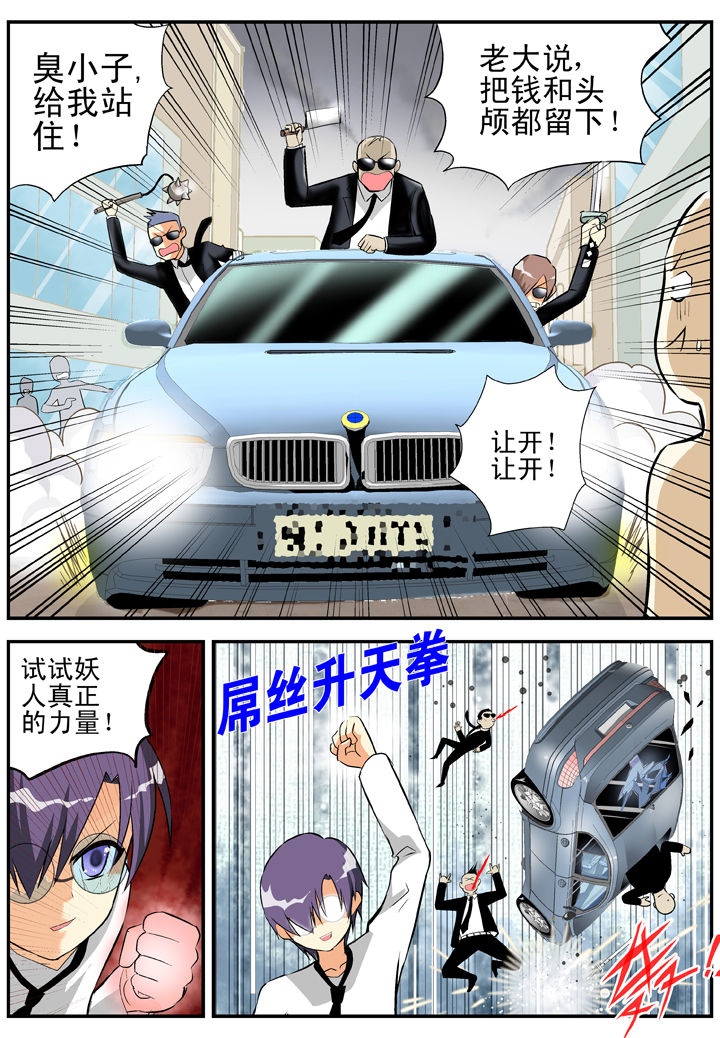 《我除妖的日子》第28章 第8页