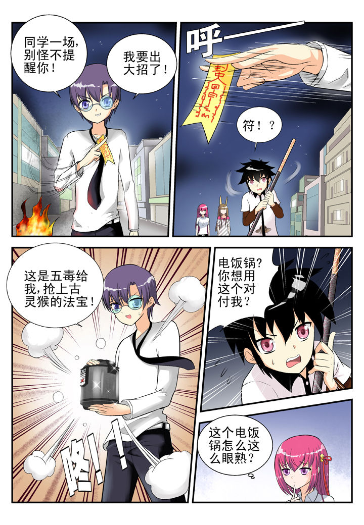 《我除妖的日子》第31章 第1页