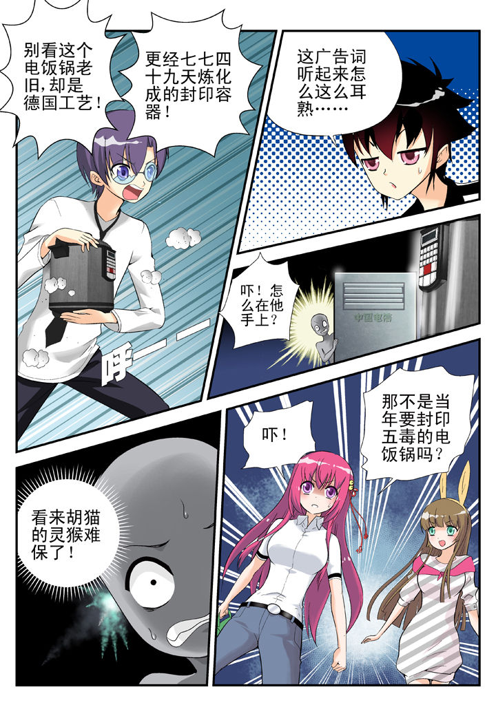 《我除妖的日子》第31章 第2页
