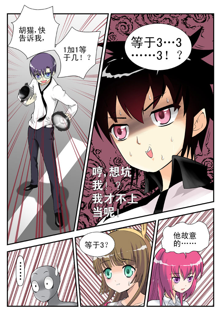 《我除妖的日子》第31章 第3页