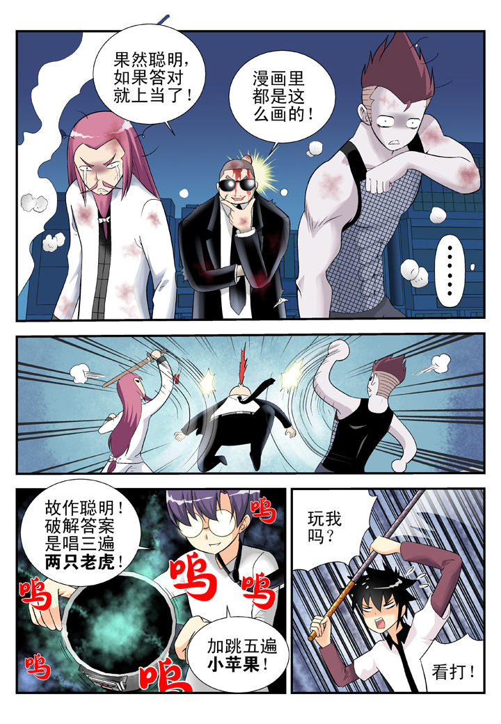 《我除妖的日子》第31章 第4页