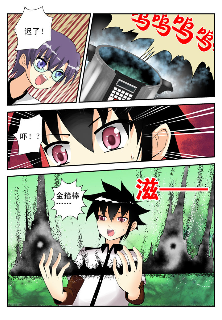《我除妖的日子》第31章 第5页