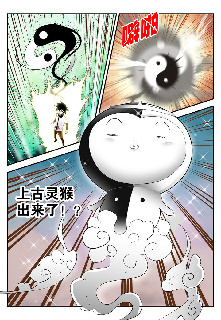 《我除妖的日子》第31章 第6页
