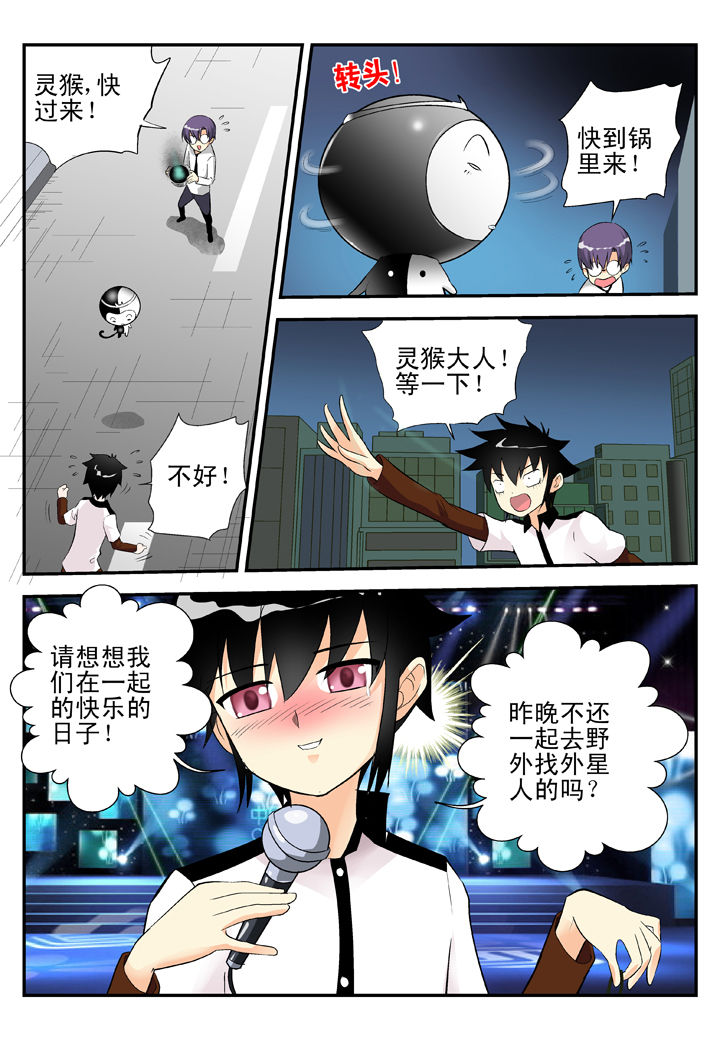 《我除妖的日子》第31章 第7页