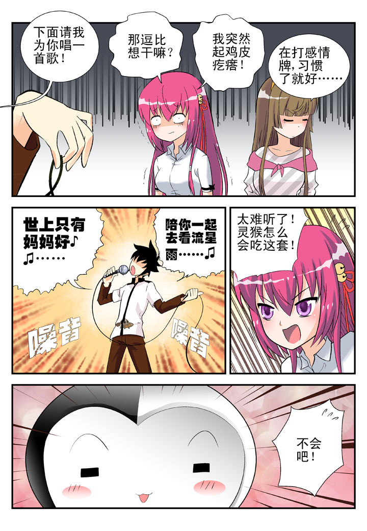 《我除妖的日子》第31章 第8页