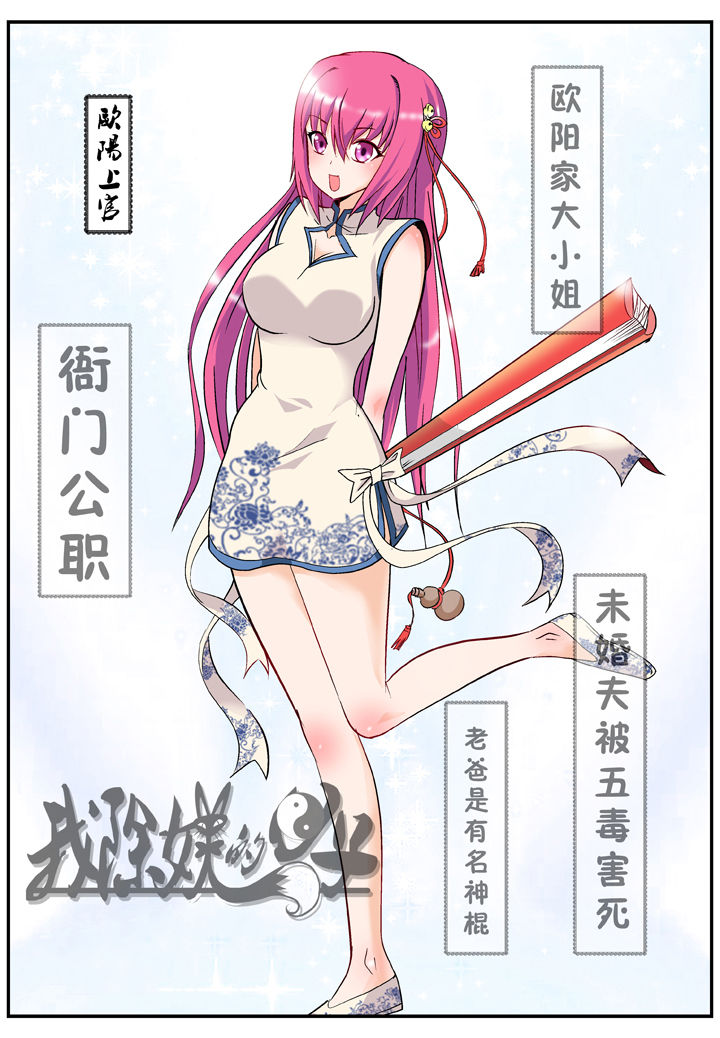 《我除妖的日子》第23章 第1页