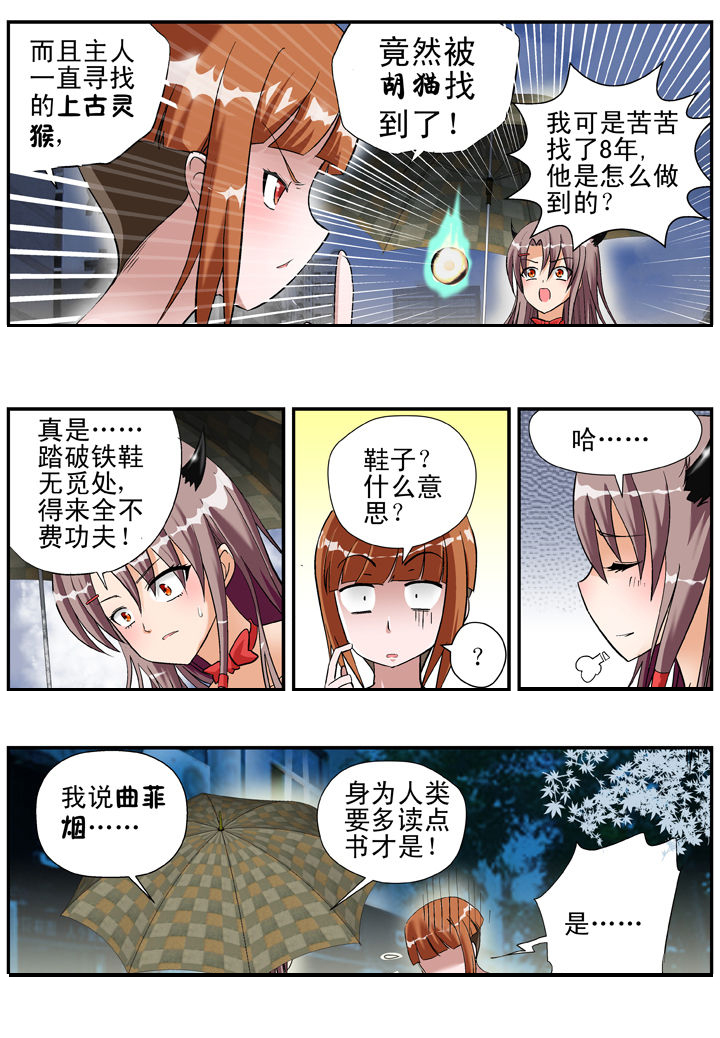 《我除妖的日子》第23章 第2页