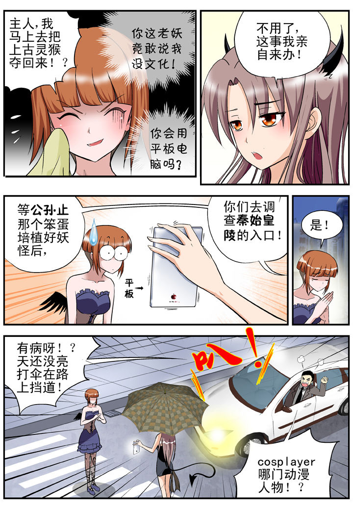 《我除妖的日子》第23章 第3页