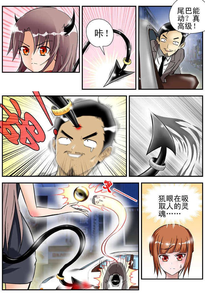《我除妖的日子》第23章 第4页